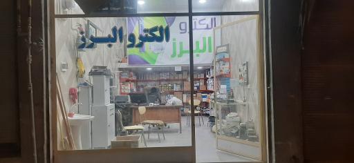 عکس الکترو البرز