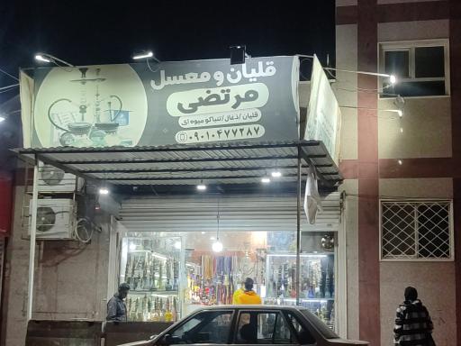 عکس قلیان و عسل مرتضی