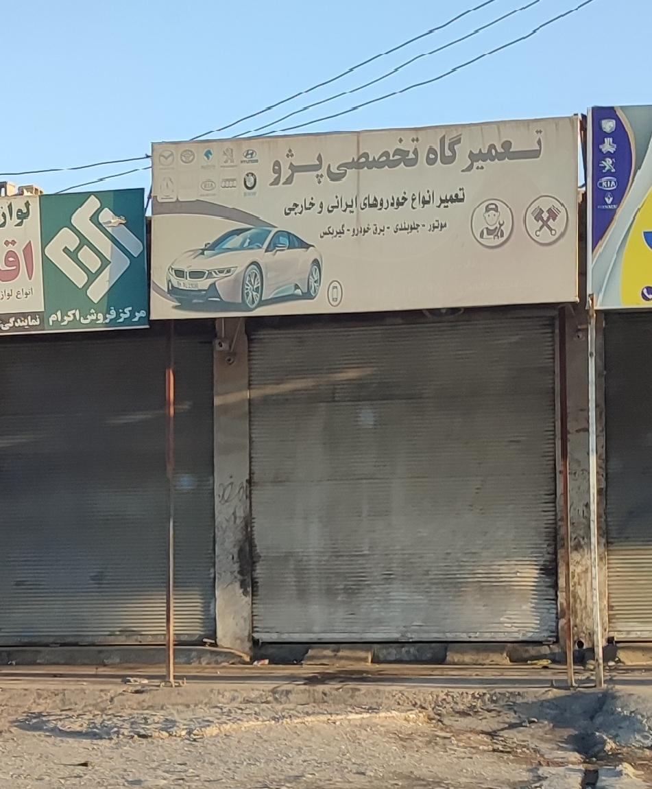 عکس تعمیرگاه تخصصی پژو