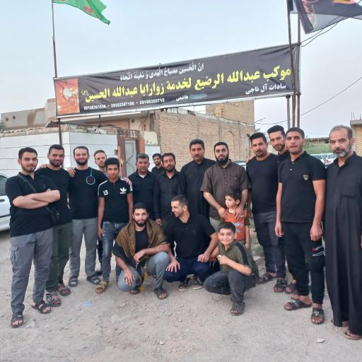 عکس موکب عبدالله الرضیع