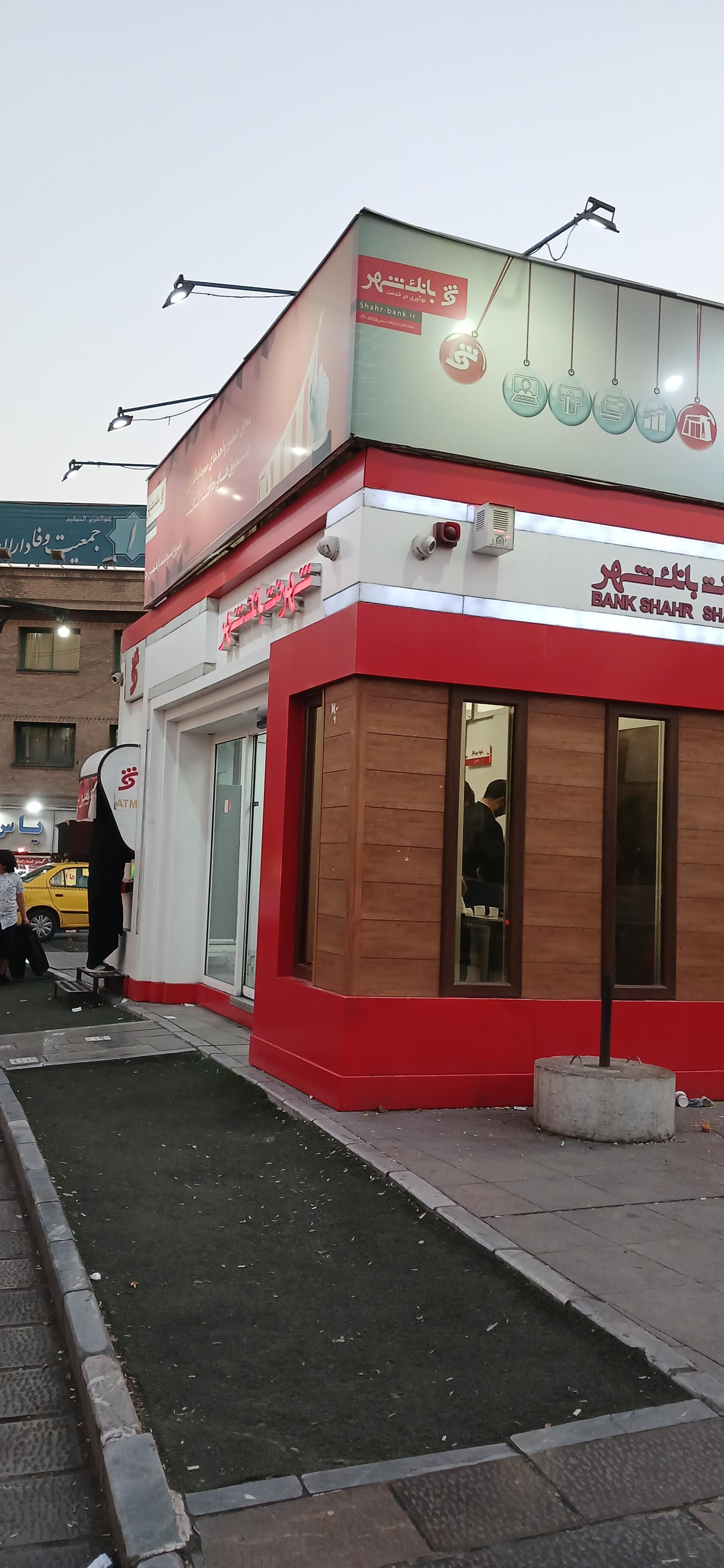 عکس شهرنت بانک شهر شعبه دروازه شمیران