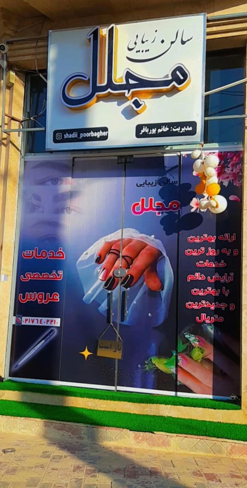 عکس سالن زیبایی مجلل