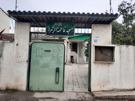 عکس مسجد فاطمه الزهرا