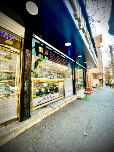 عکس رستوران و کبابسرای تک گلپایگانی