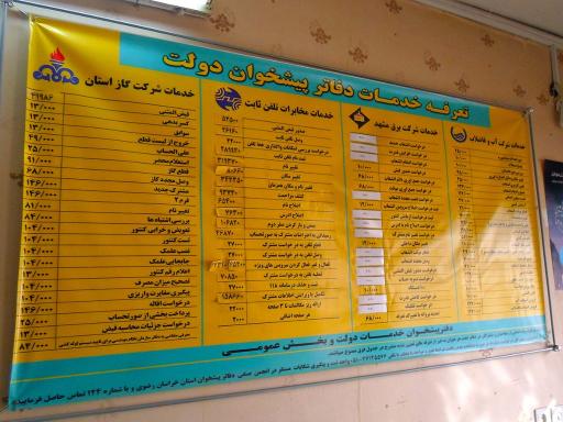 دفتر پیشخوان دولت کد ۷۲۱۹۱۷۴۵