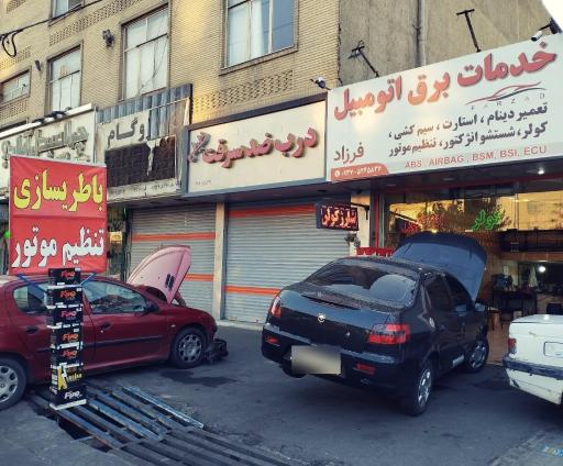 عکس باتری سازی فرزاد