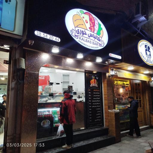 عکس کالباس خوری