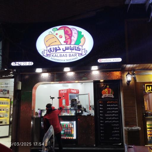 عکس کالباس خوری