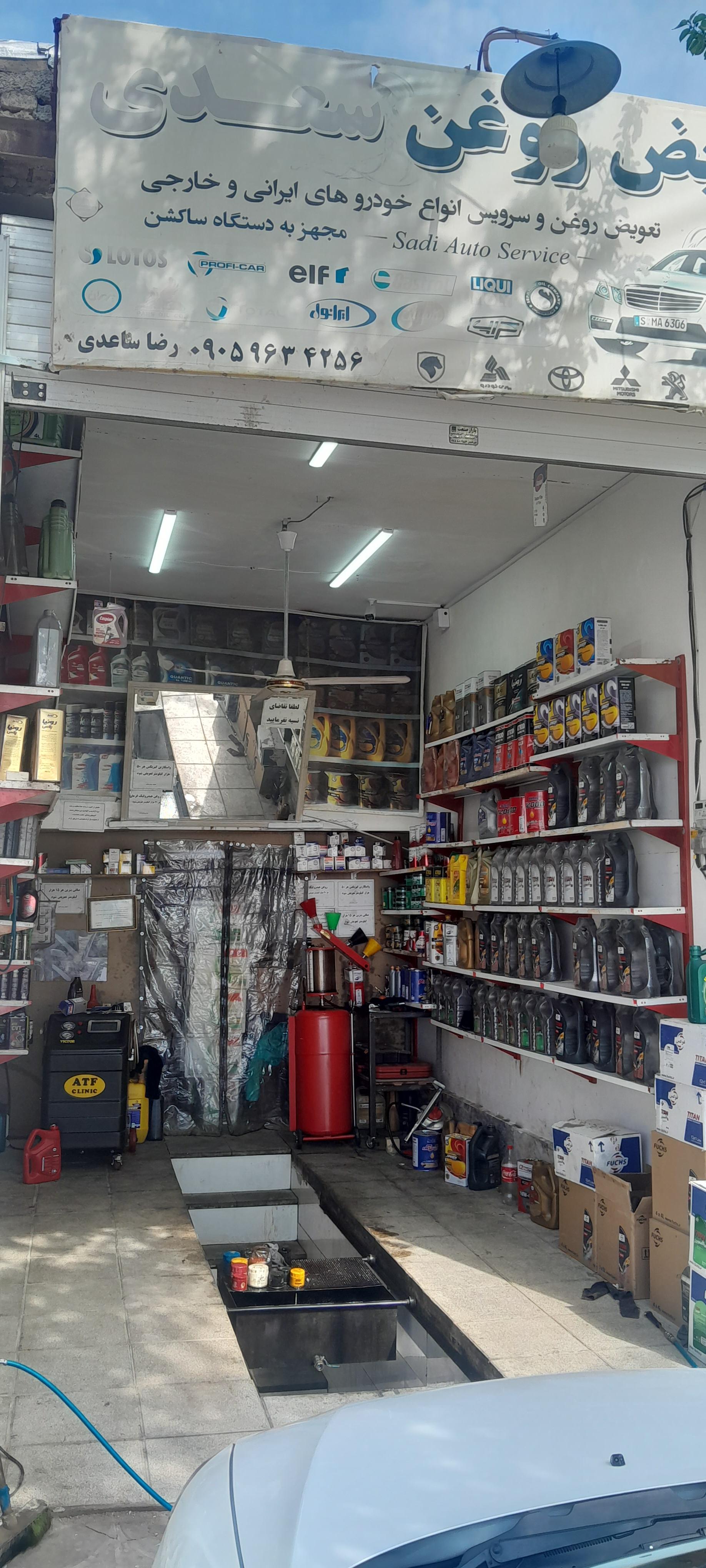 عکس تعویض روغن سعدی