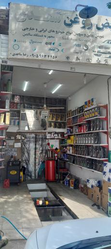 عکس تعویض روغن سعدی