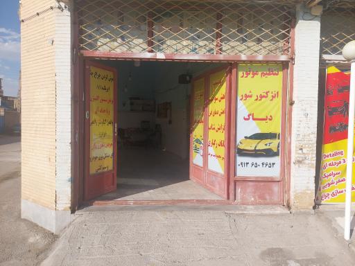 عکس تنظیم موتور امیری