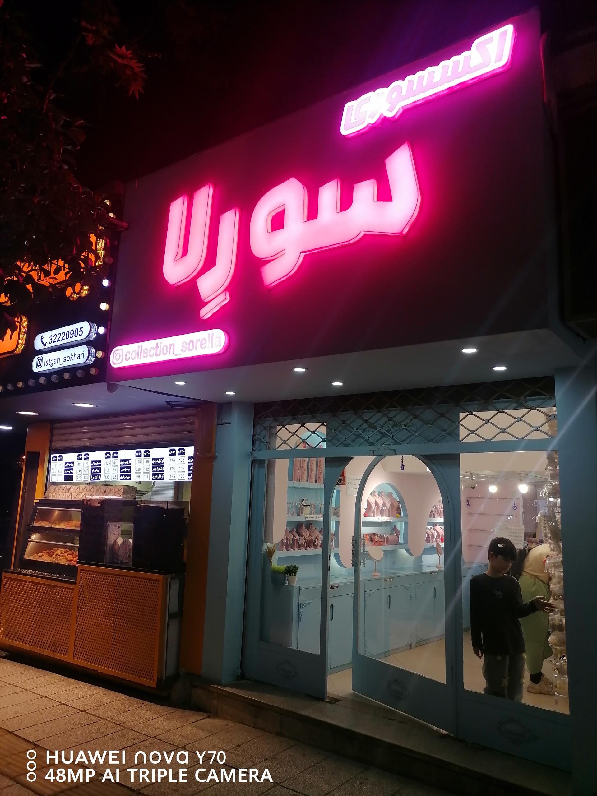 عکس اکسسوری سورِلا