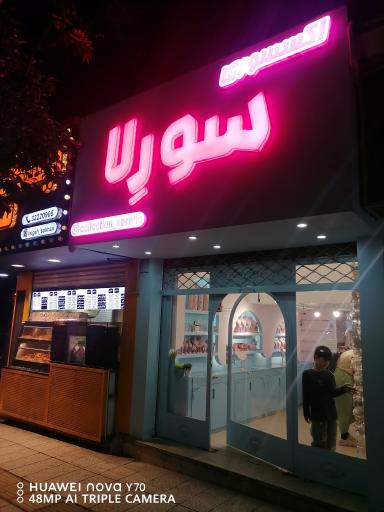 اکسسوری سورِلا