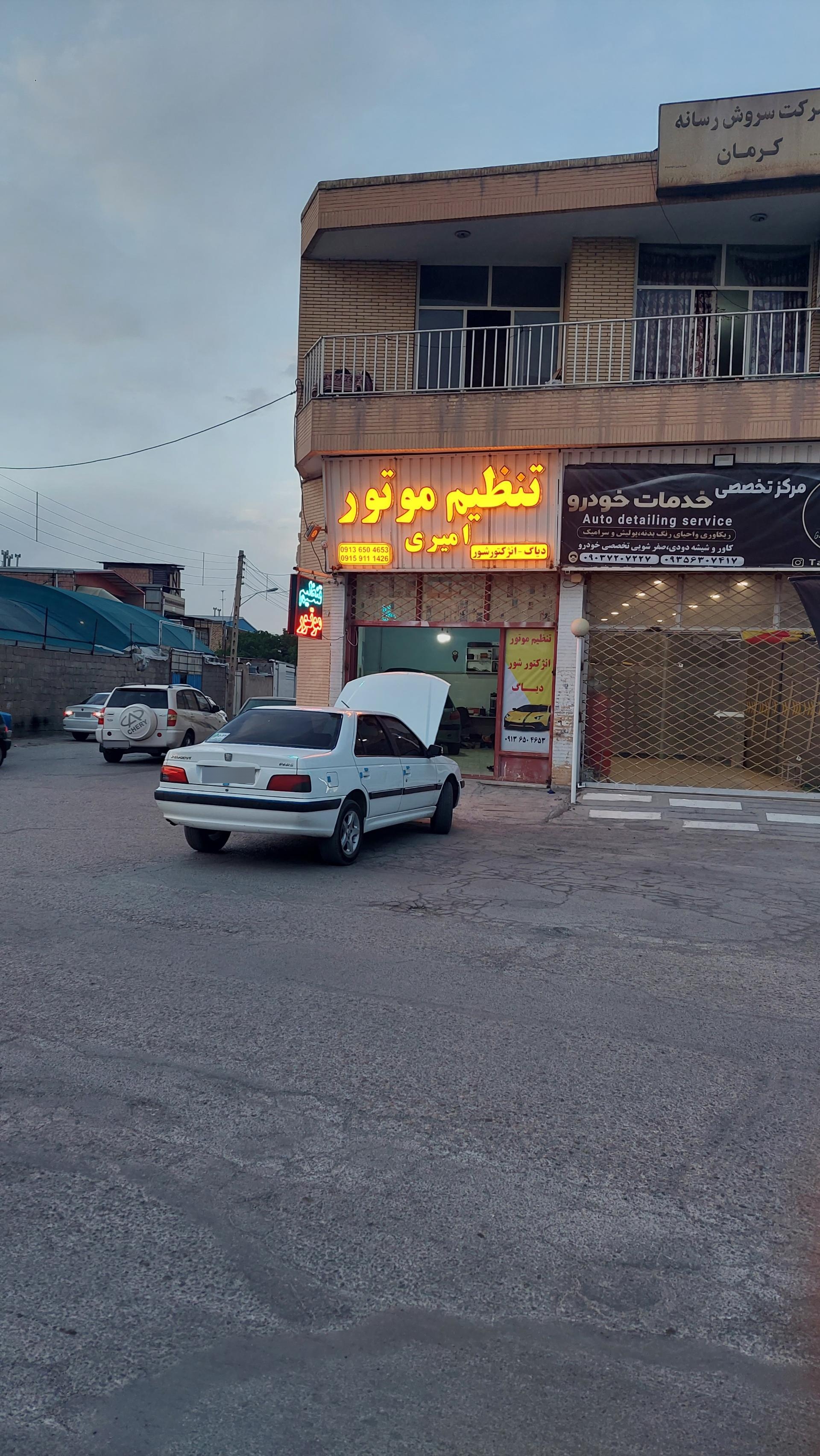 عکس تنظیم موتور امیری