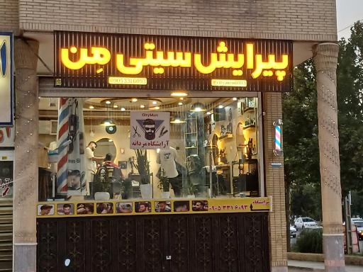 عکس آرایشگاه مردانه سیتی من