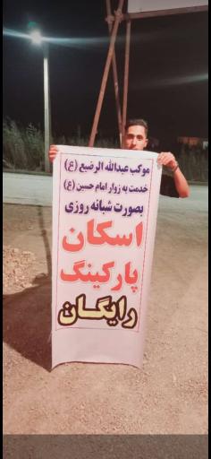 عکس موکب عبدالله الرضیع