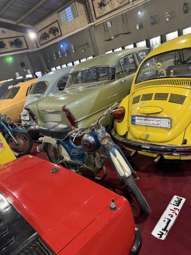 عکس موزه خودروهای تاریخی و کلاسیک و دست ساز 