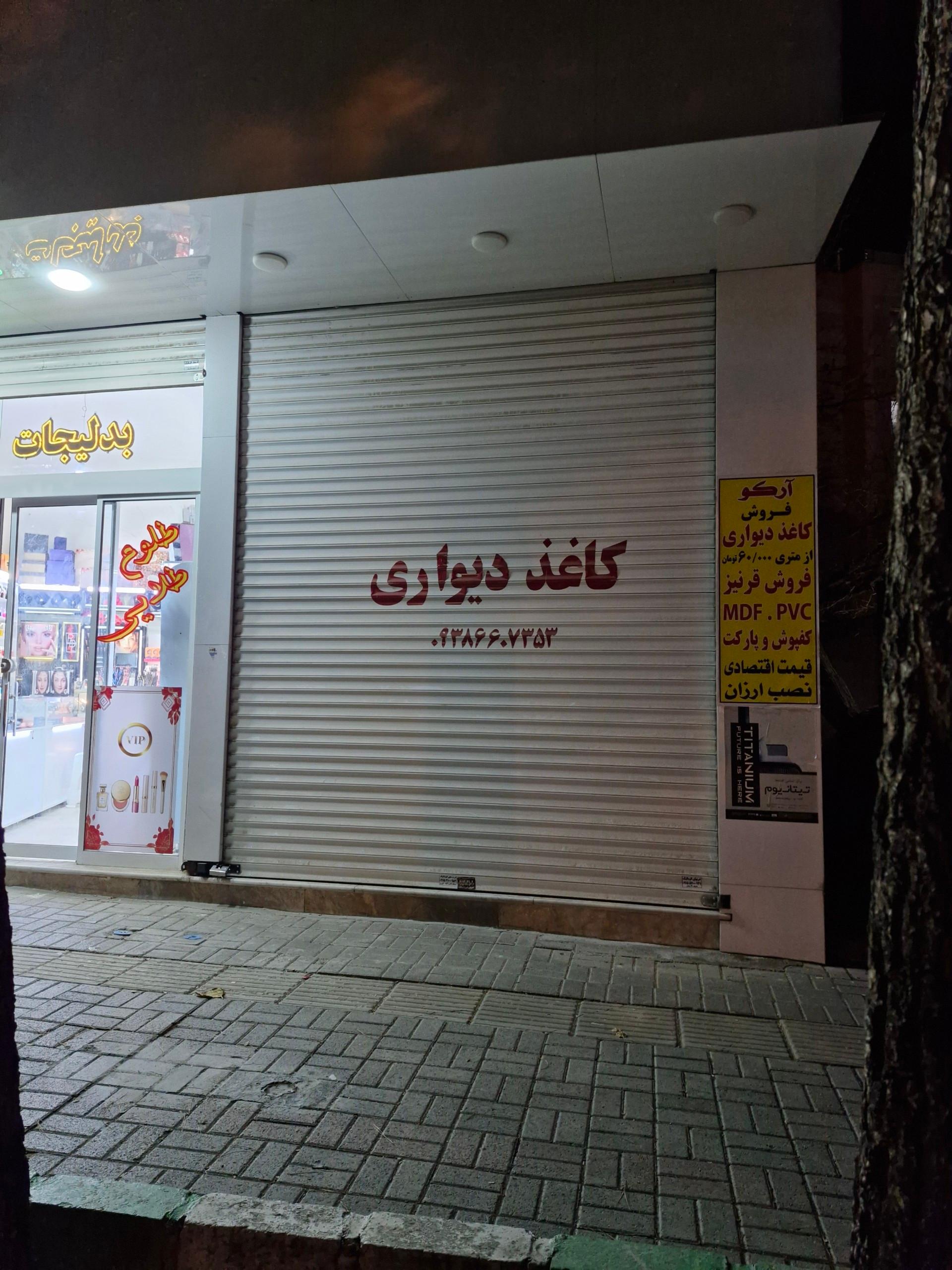 عکس کاغذ دیواری 