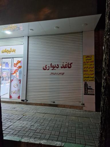 عکس کاغذ دیواری 