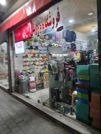 عکس فروشگاه لوازم ورزشی