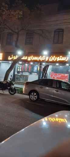 عکس رستوران و کباب سرای تک گلپایگانی