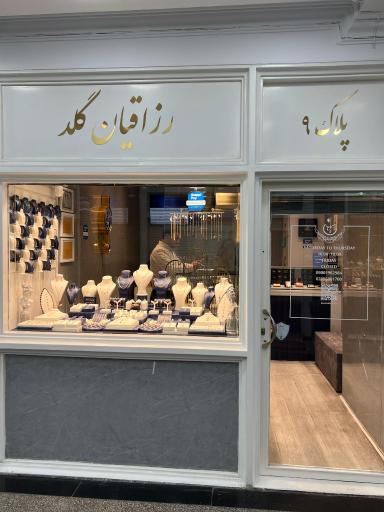 رزاقیان گلد