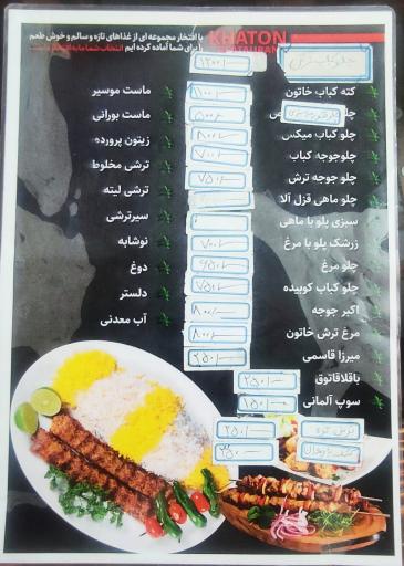 غذای محلی خاتون
