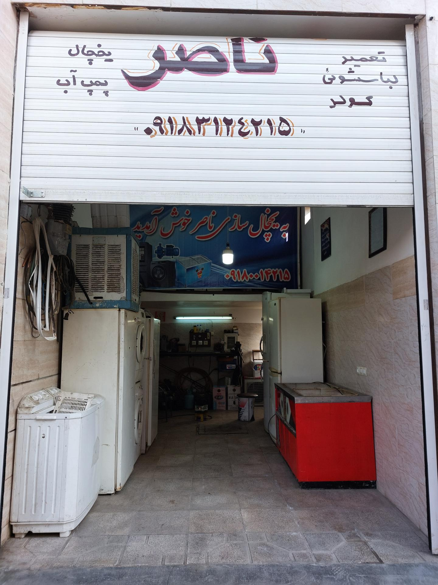عکس یخچالسازی ناصر 