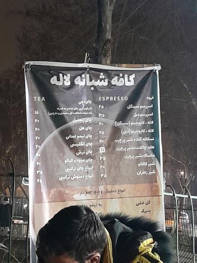 عکس کافه شبانه لاله