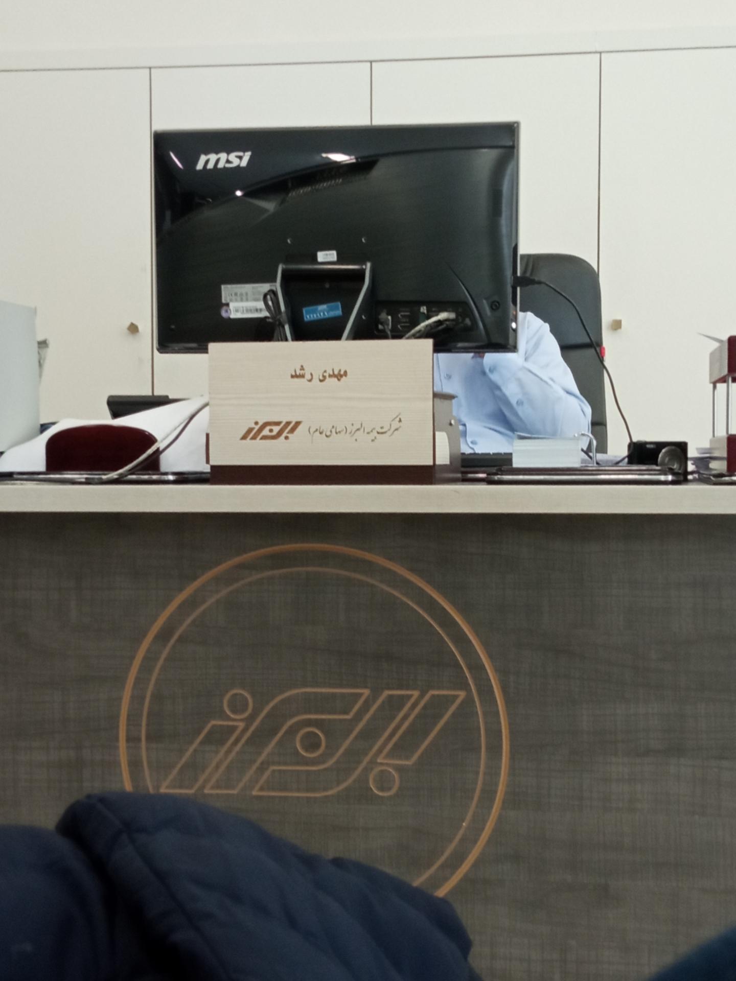 عکس بیمه البرز، شعبه هشت بهشت شعبه مستهلک