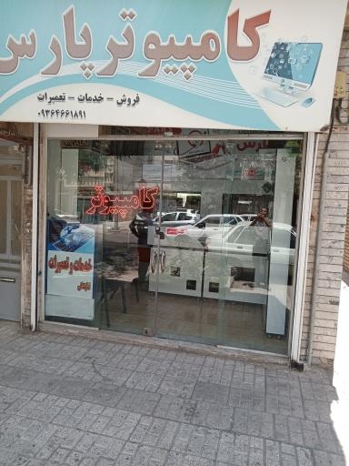 عکس کامپیوتر پارس