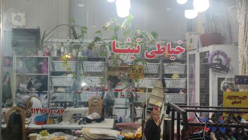 عکس خیاطی تینا