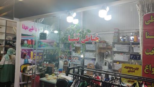 عکس خیاطی تینا