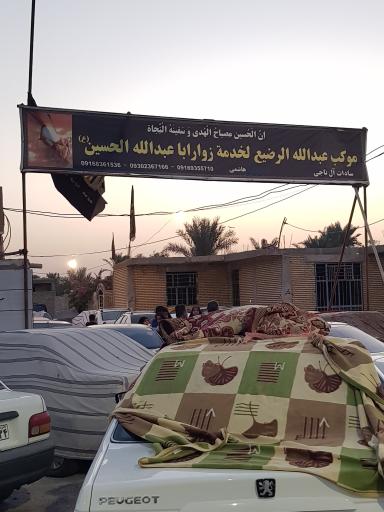 عکس موکب عبدالله الرضیع