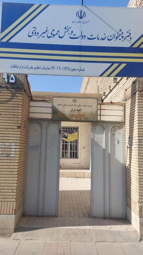 دفتر پیشخوان دولت کد ۷۲۱۹۱۷۴۵