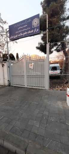 عکس مرکز بهداشت صبارو