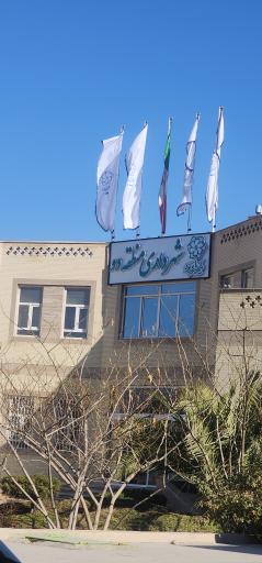 عکس شهرداری منطقه دو