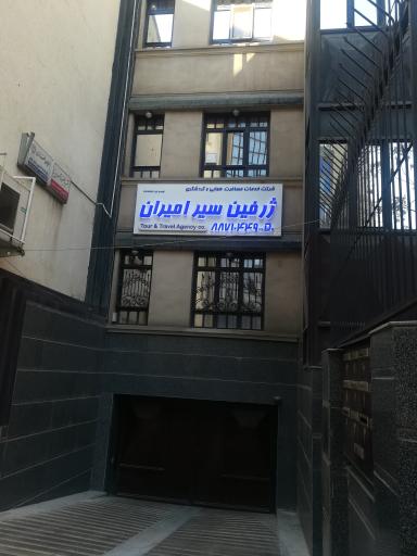 عکس شرکت خدمات مسافرت هوایی و گردشگری ژرفین سیر