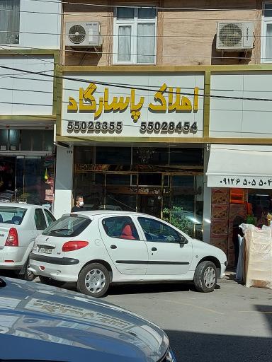 عکس املاک پاسارگاد