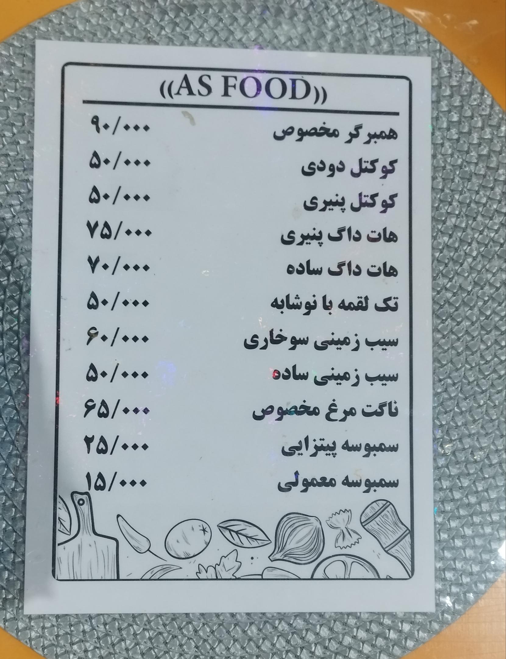 عکس آس فود