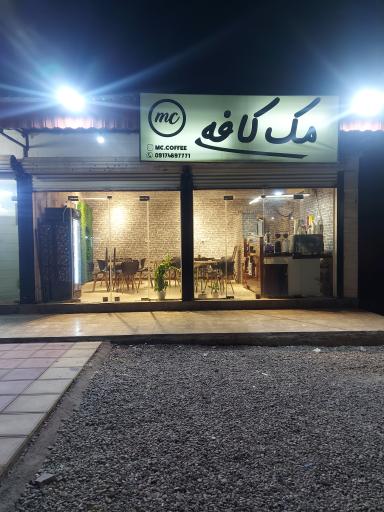 عکس کافه مک