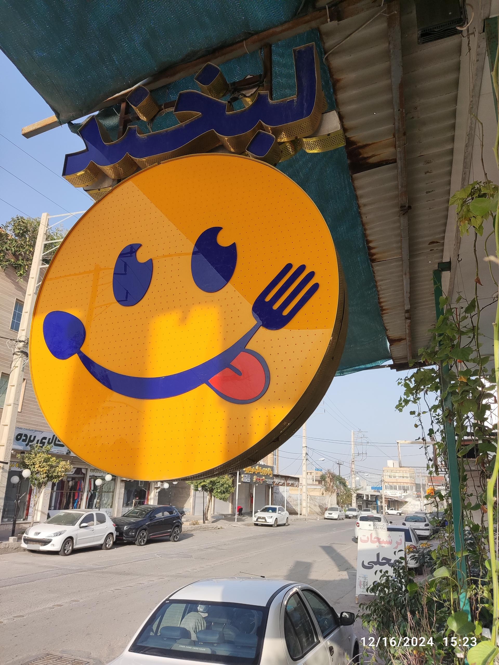 عکس آشپزخانه لبخند