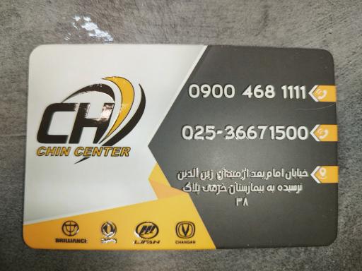  لوازم یدکی چین سنتر