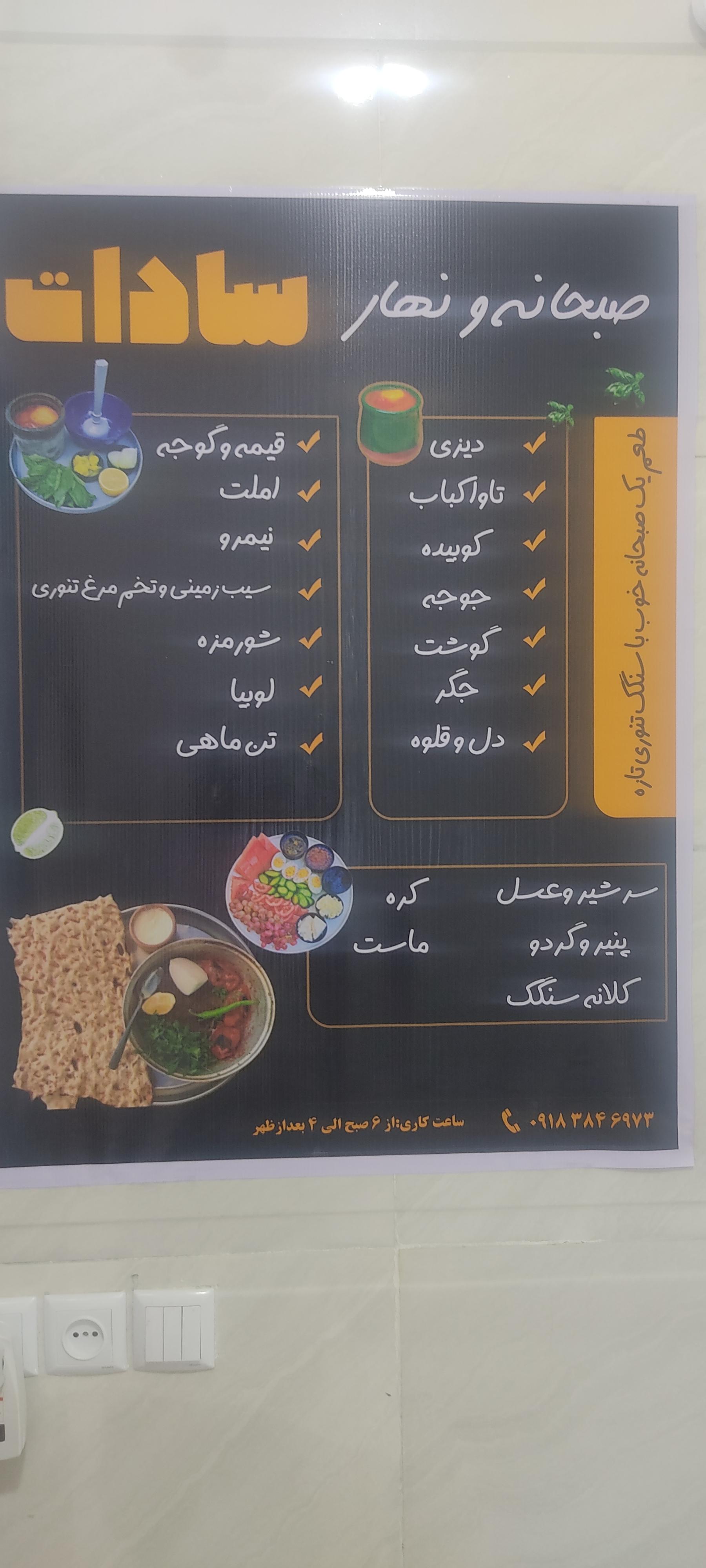 عکس صبحانه و نهار خوری سادات