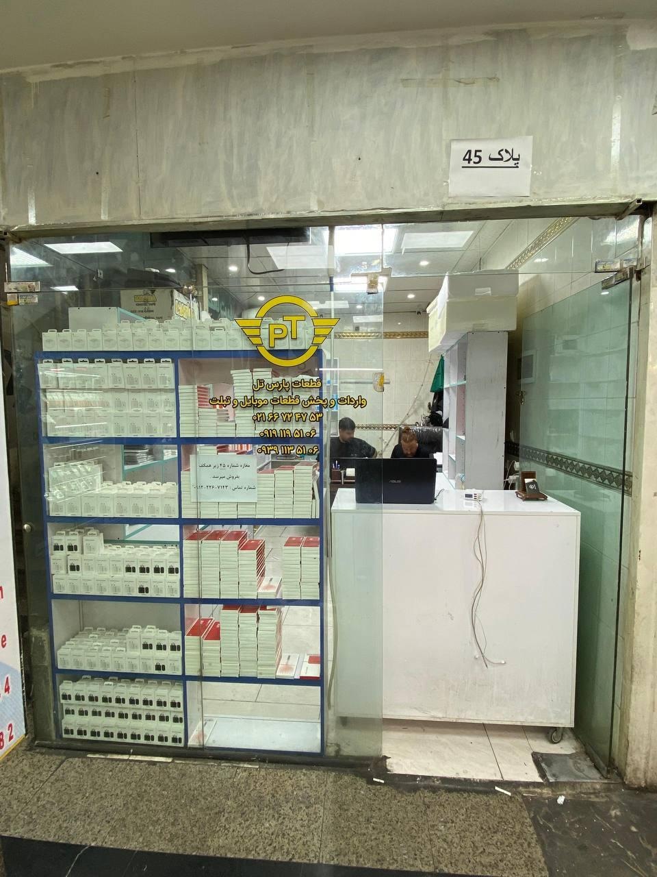 عکس فروشگاه قطعات موبایل پارس تل
