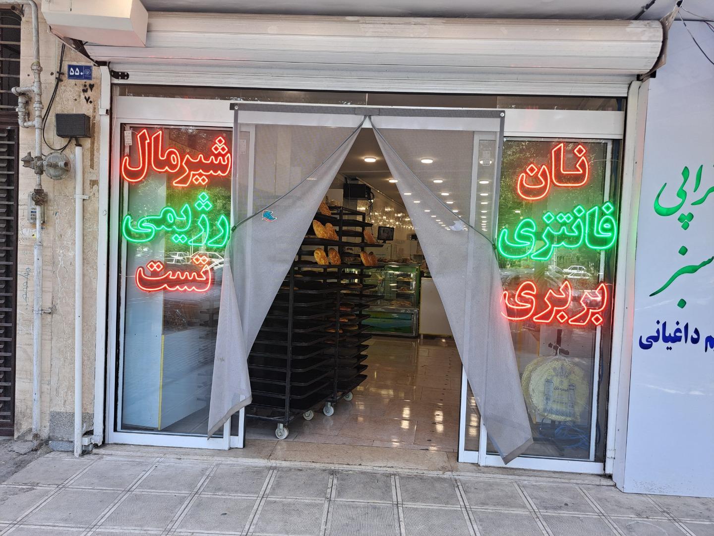 عکس نان فانتزی جلیل مشهدی