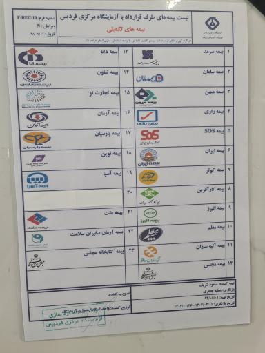 عکس آزمایشگاه مرکزی فردیس