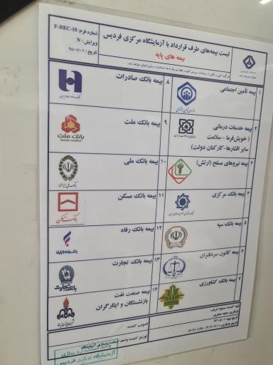 عکس آزمایشگاه مرکزی فردیس