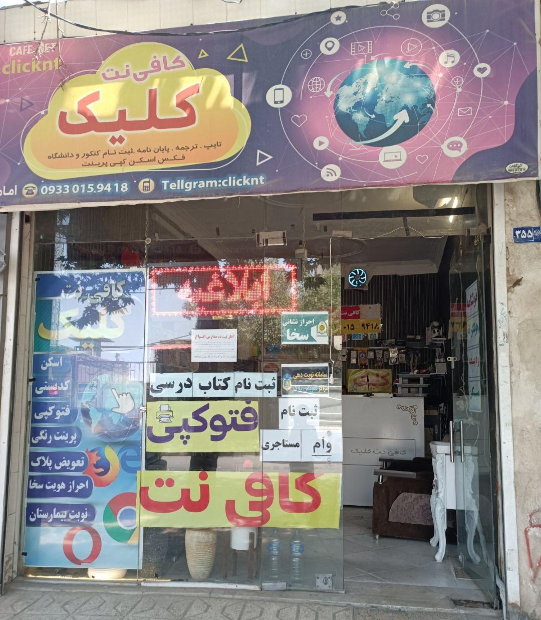 عکس کافی نت کلیک