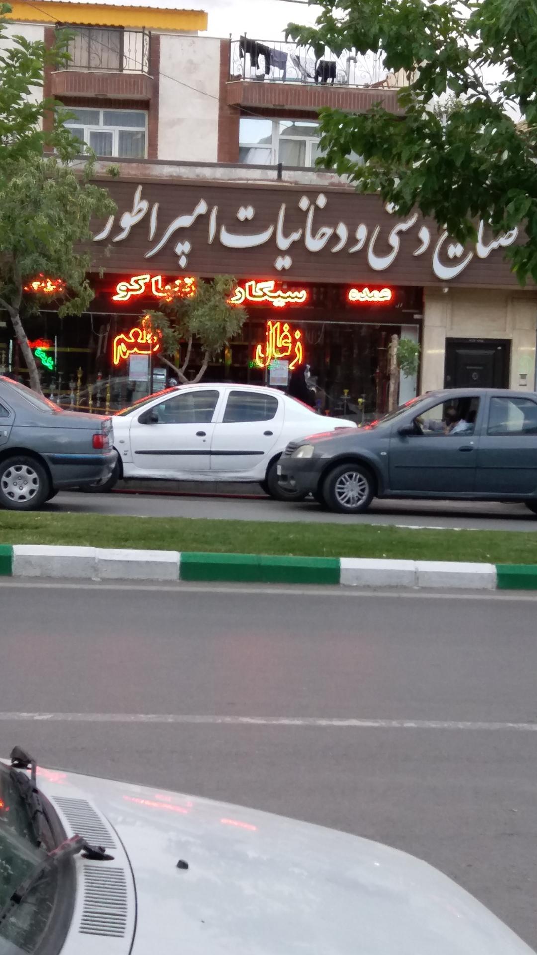 عکس صنایع دستی ودخانیات امپراطور